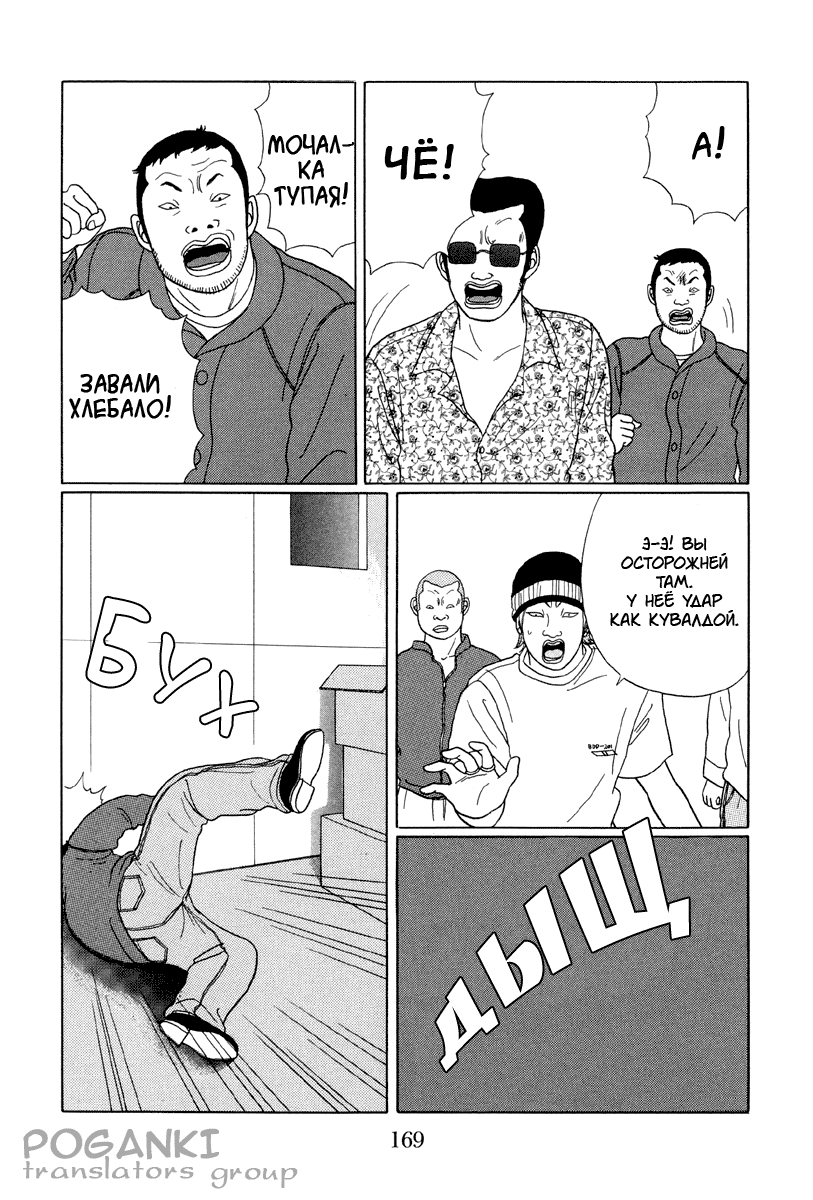 Манга Гокусэн - Глава 10 Страница 13