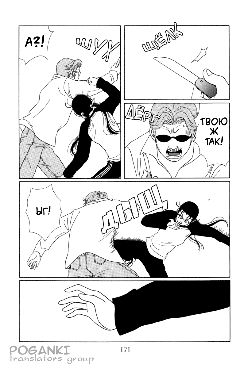 Манга Гокусэн - Глава 10 Страница 15