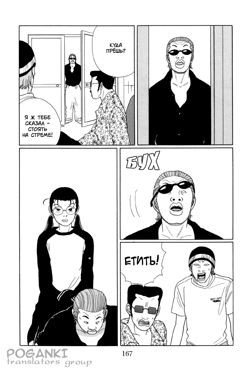Манга Гокусэн - Глава 10 Страница 11