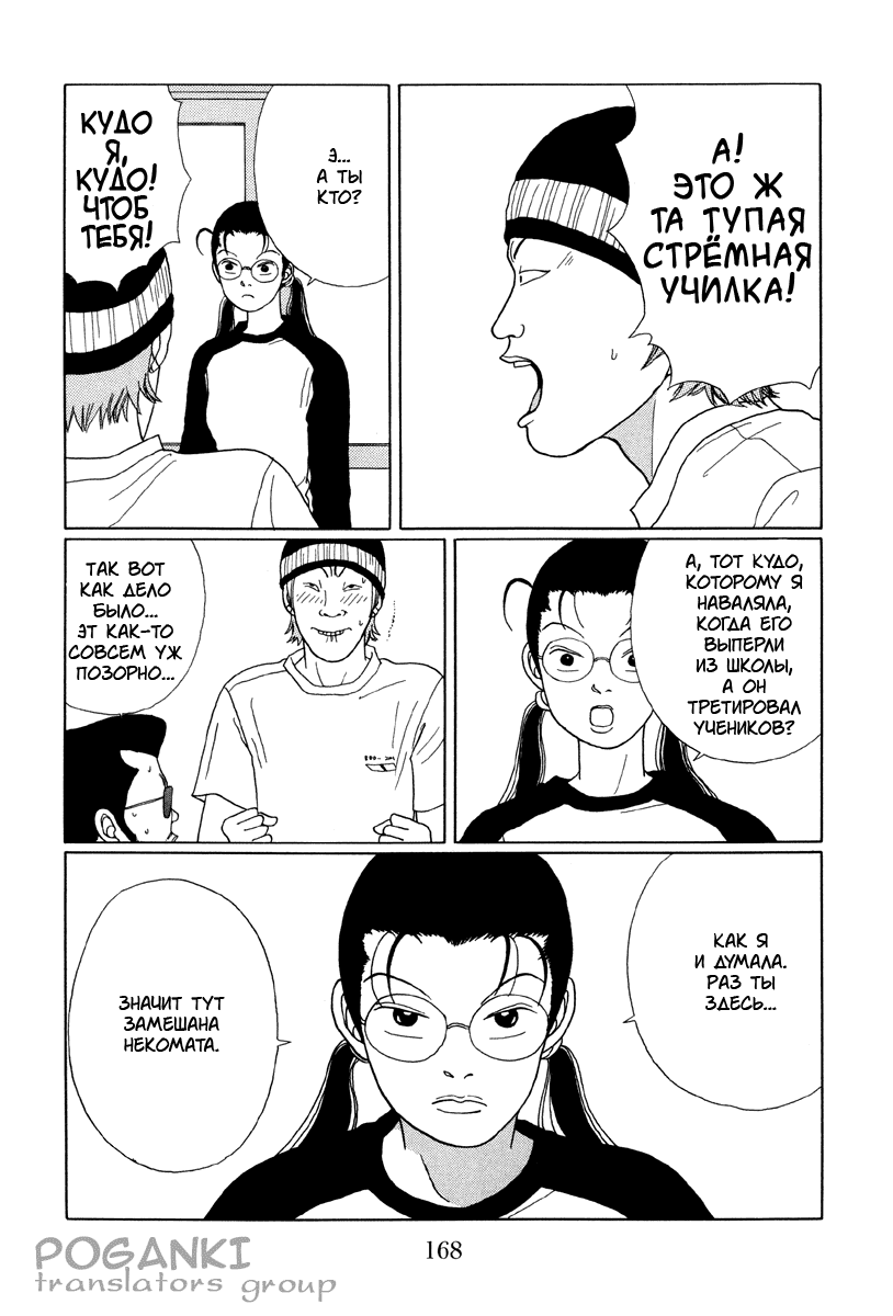 Манга Гокусэн - Глава 10 Страница 12