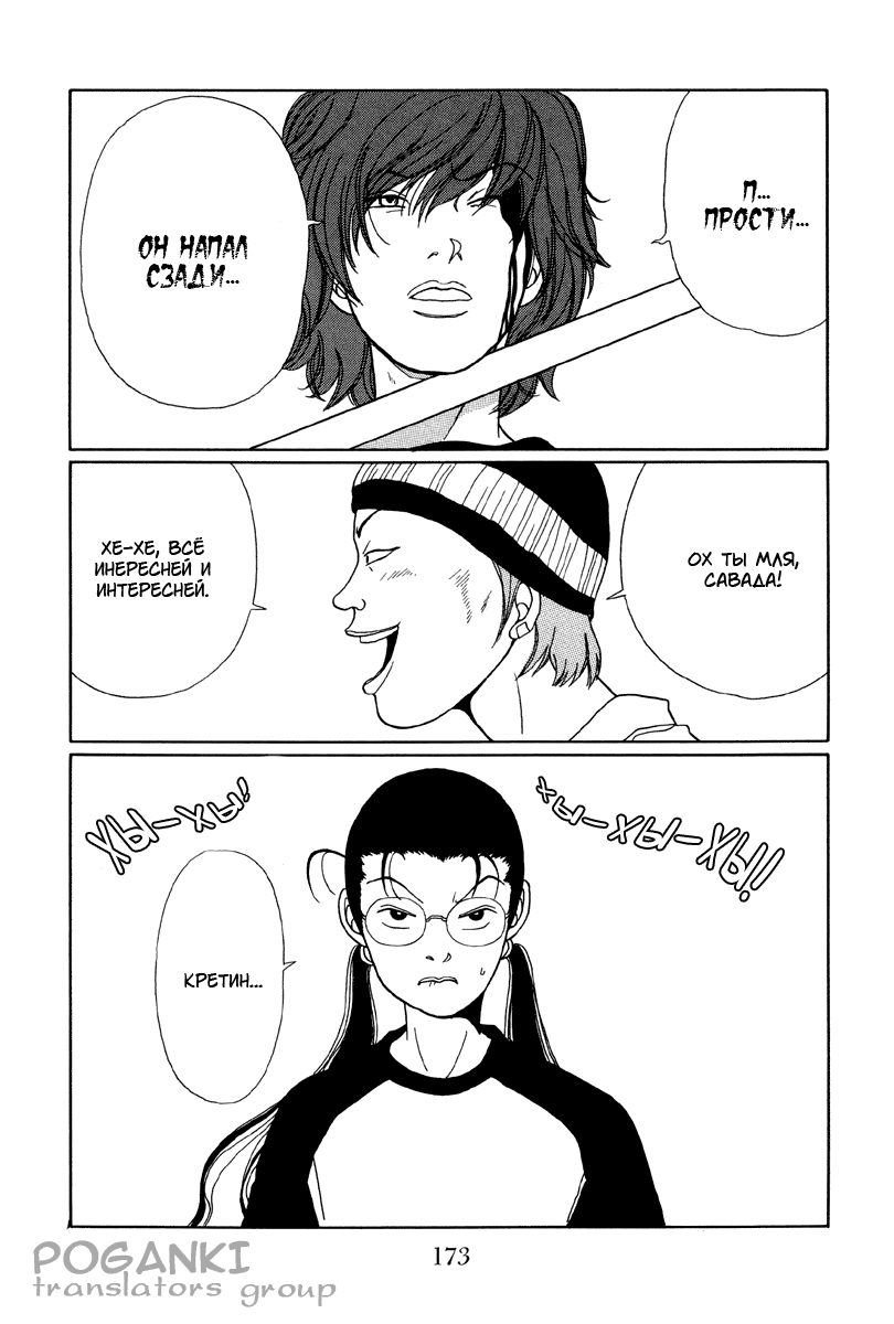 Манга Гокусэн - Глава 10 Страница 17