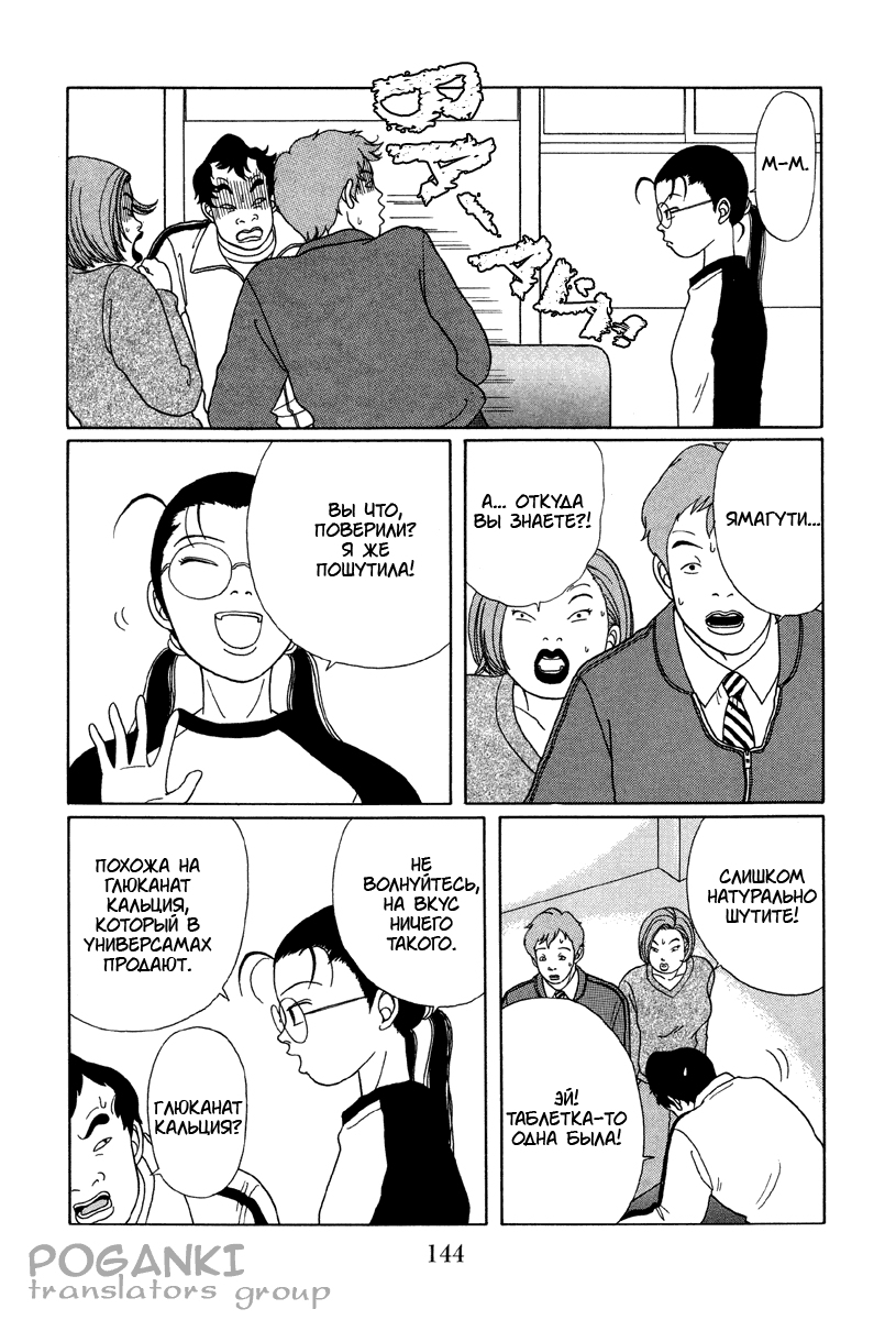 Манга Гокусэн - Глава 9 Страница 6