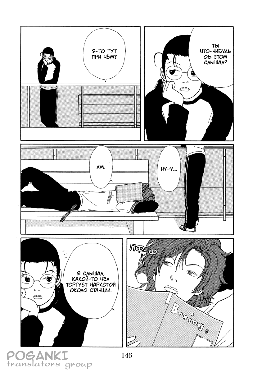 Манга Гокусэн - Глава 9 Страница 8