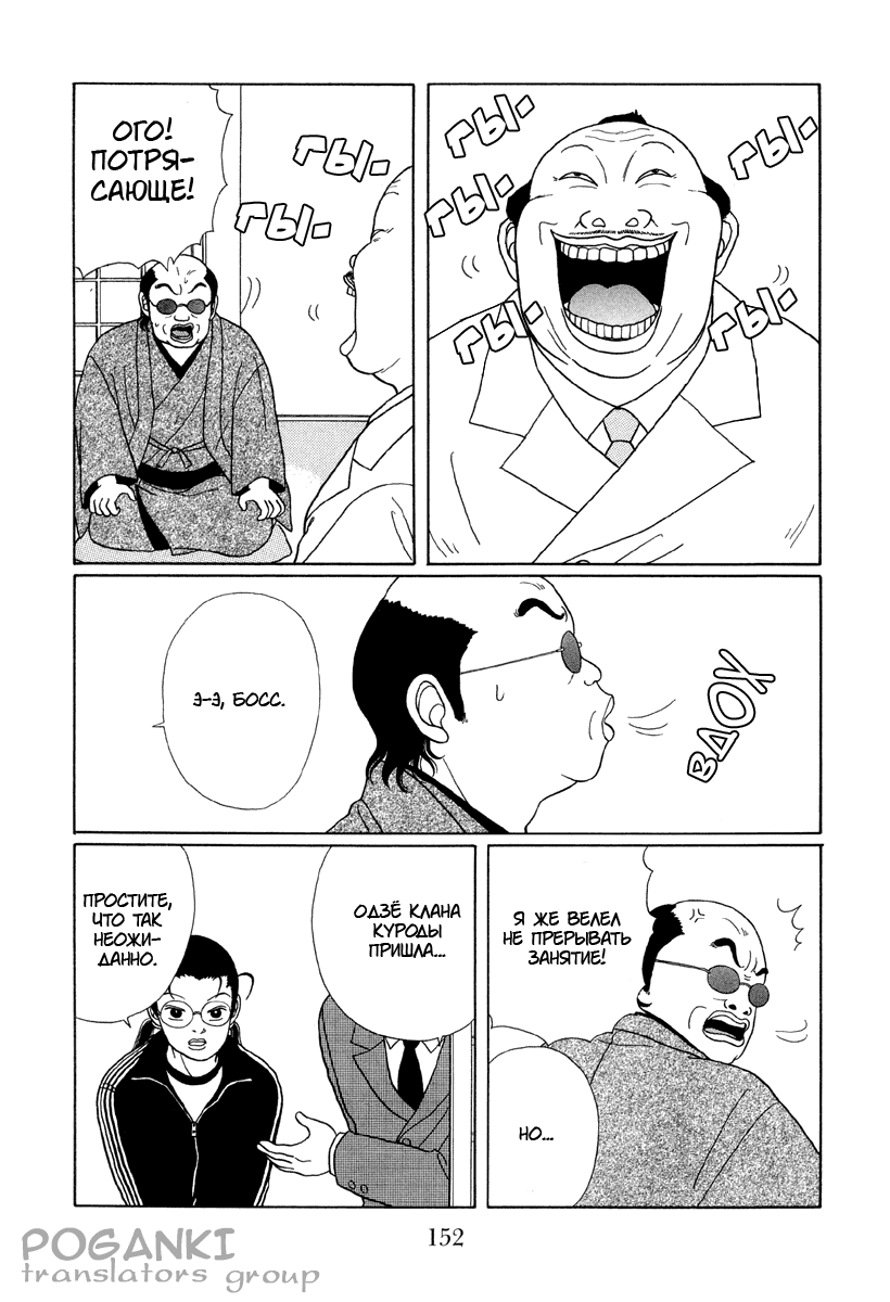Манга Гокусэн - Глава 9 Страница 14