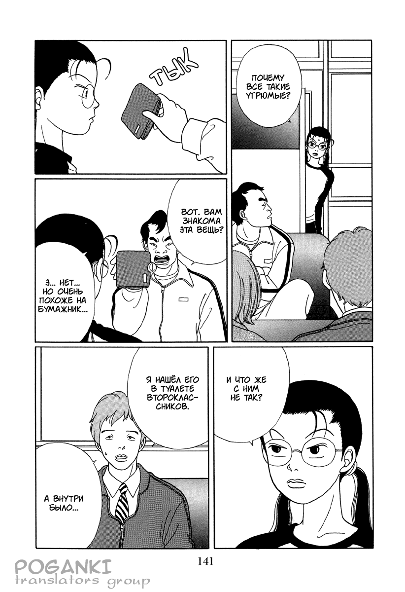 Манга Гокусэн - Глава 9 Страница 3