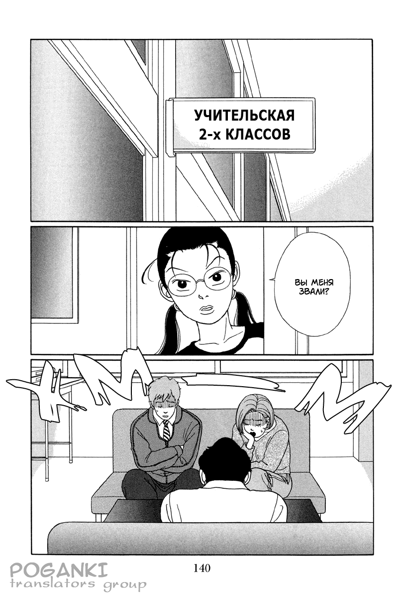 Манга Гокусэн - Глава 9 Страница 2