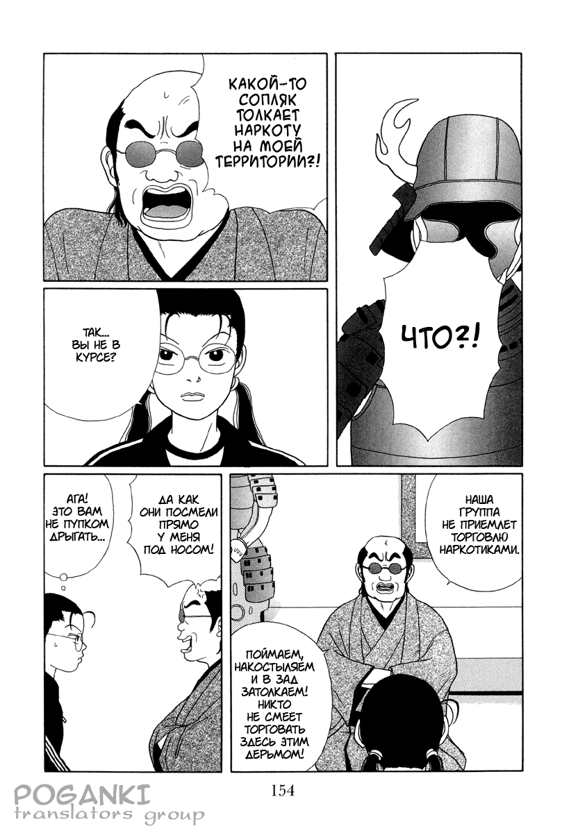 Манга Гокусэн - Глава 9 Страница 16