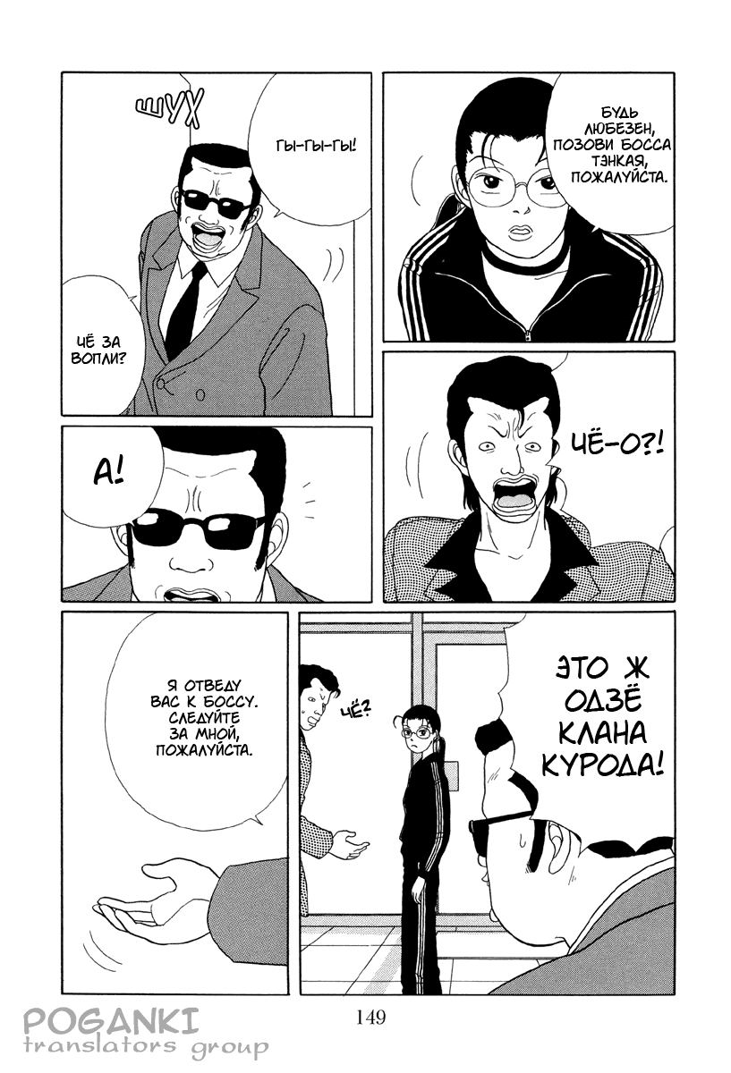 Манга Гокусэн - Глава 9 Страница 11