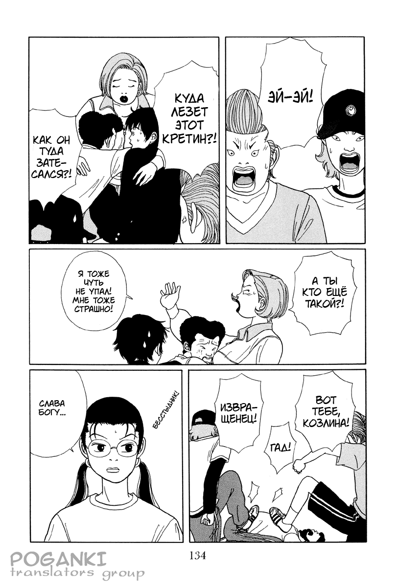 Манга Гокусэн - Глава 8 Страница 14