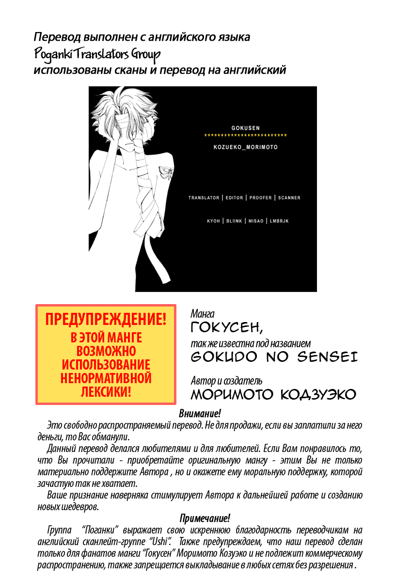 Манга Гокусэн - Глава 8 Страница 18