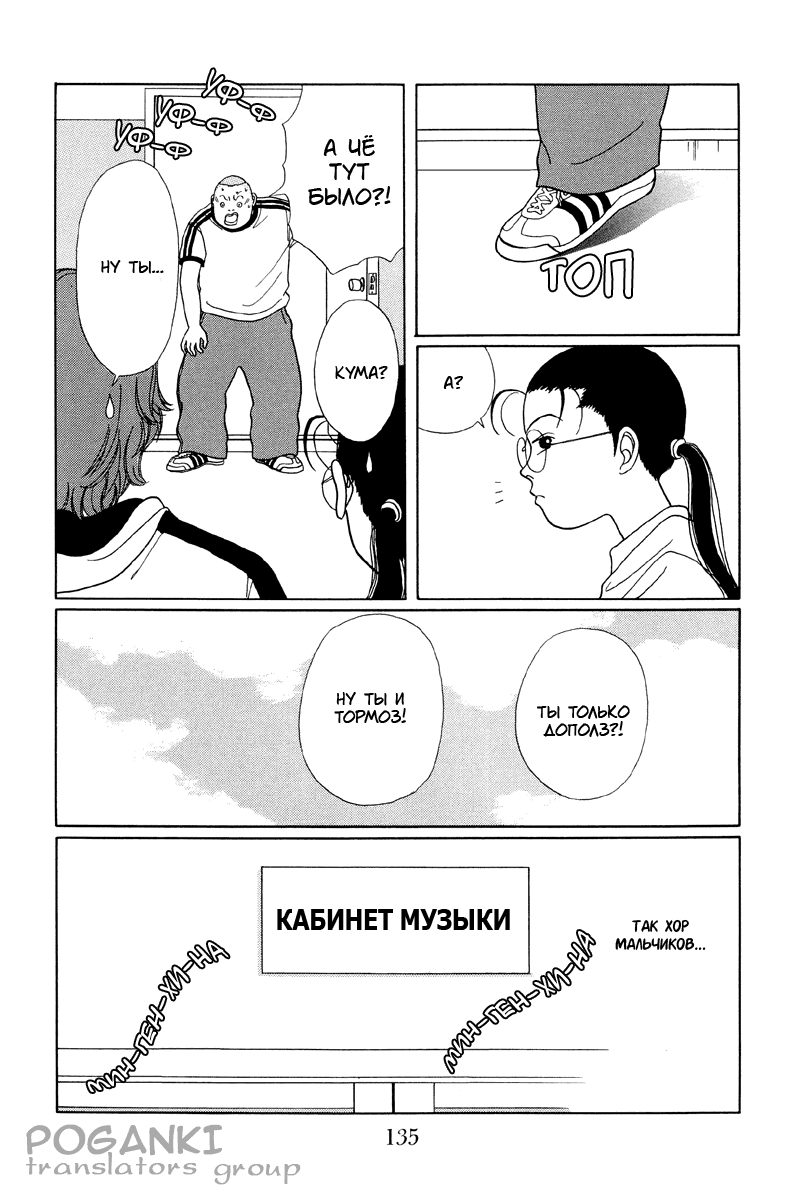 Манга Гокусэн - Глава 8 Страница 15