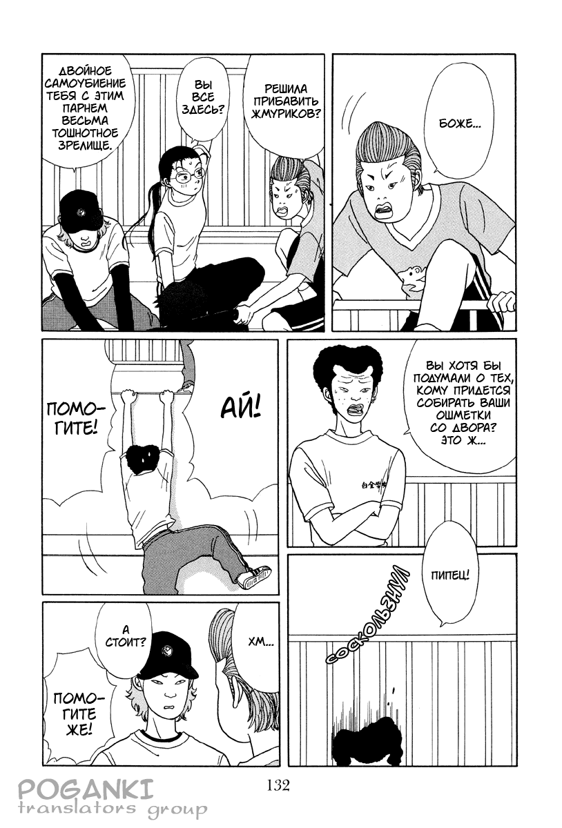 Манга Гокусэн - Глава 8 Страница 12