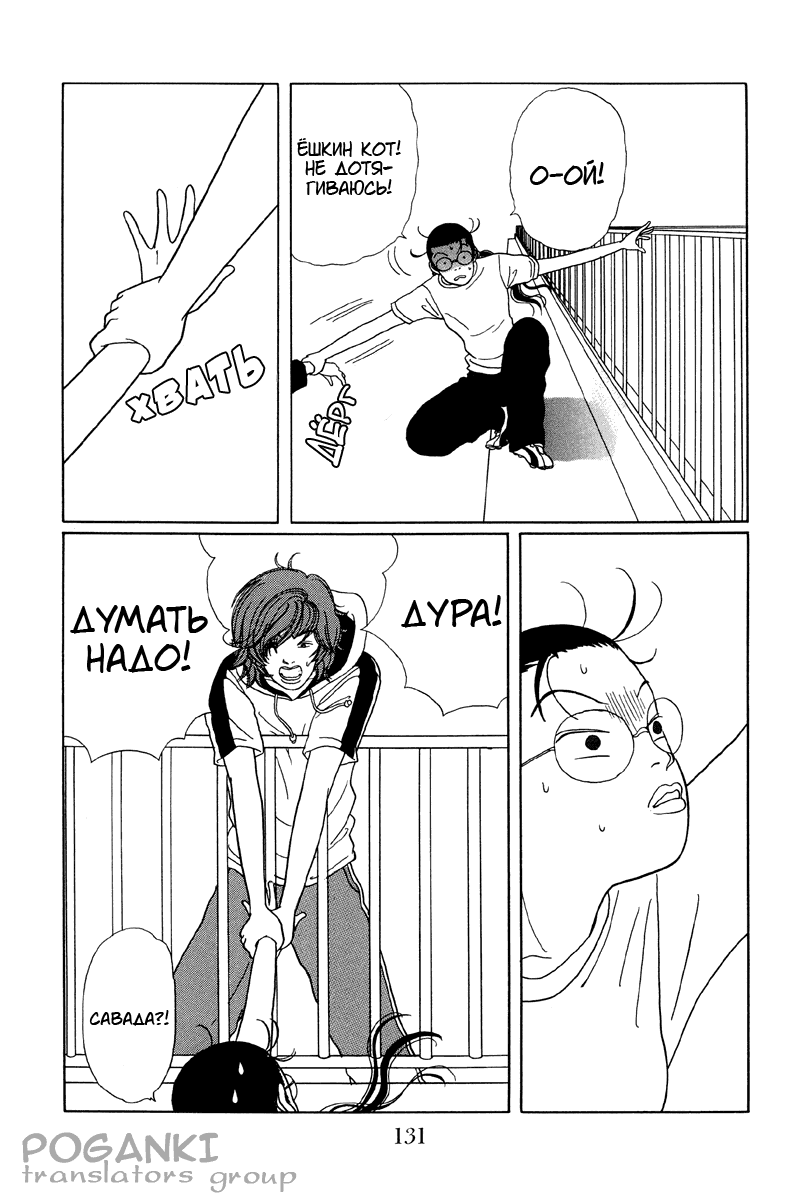 Манга Гокусэн - Глава 8 Страница 11