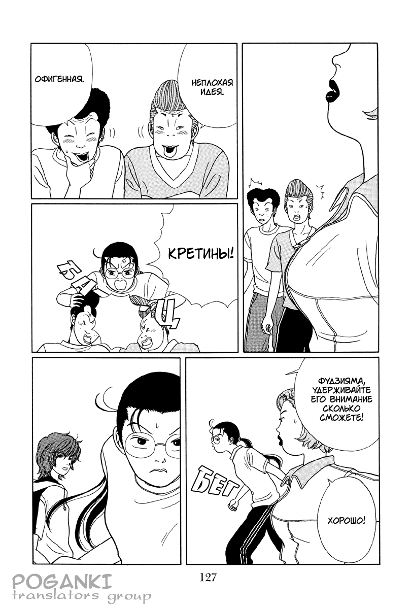 Манга Гокусэн - Глава 8 Страница 7