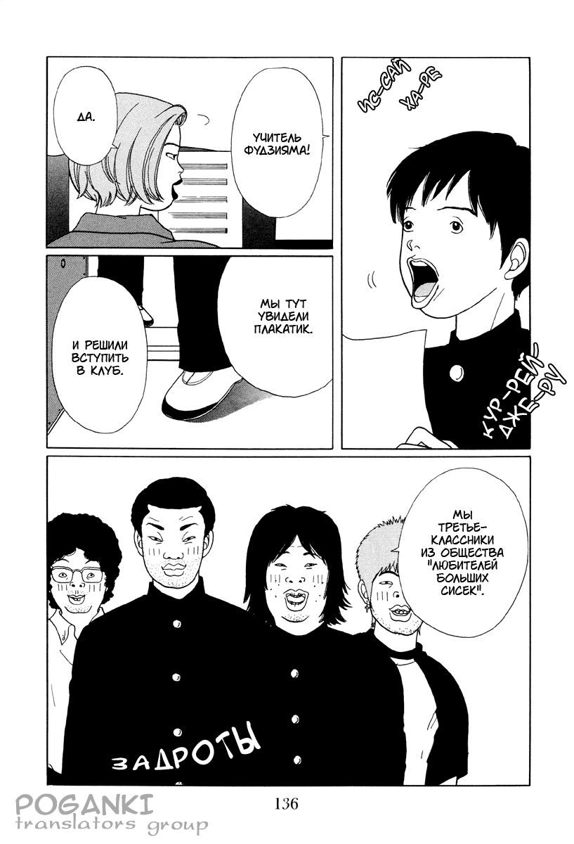 Манга Гокусэн - Глава 8 Страница 16