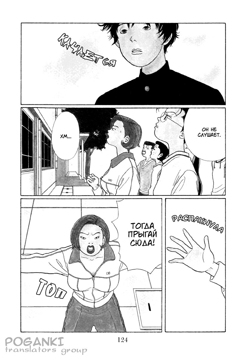 Манга Гокусэн - Глава 8 Страница 4