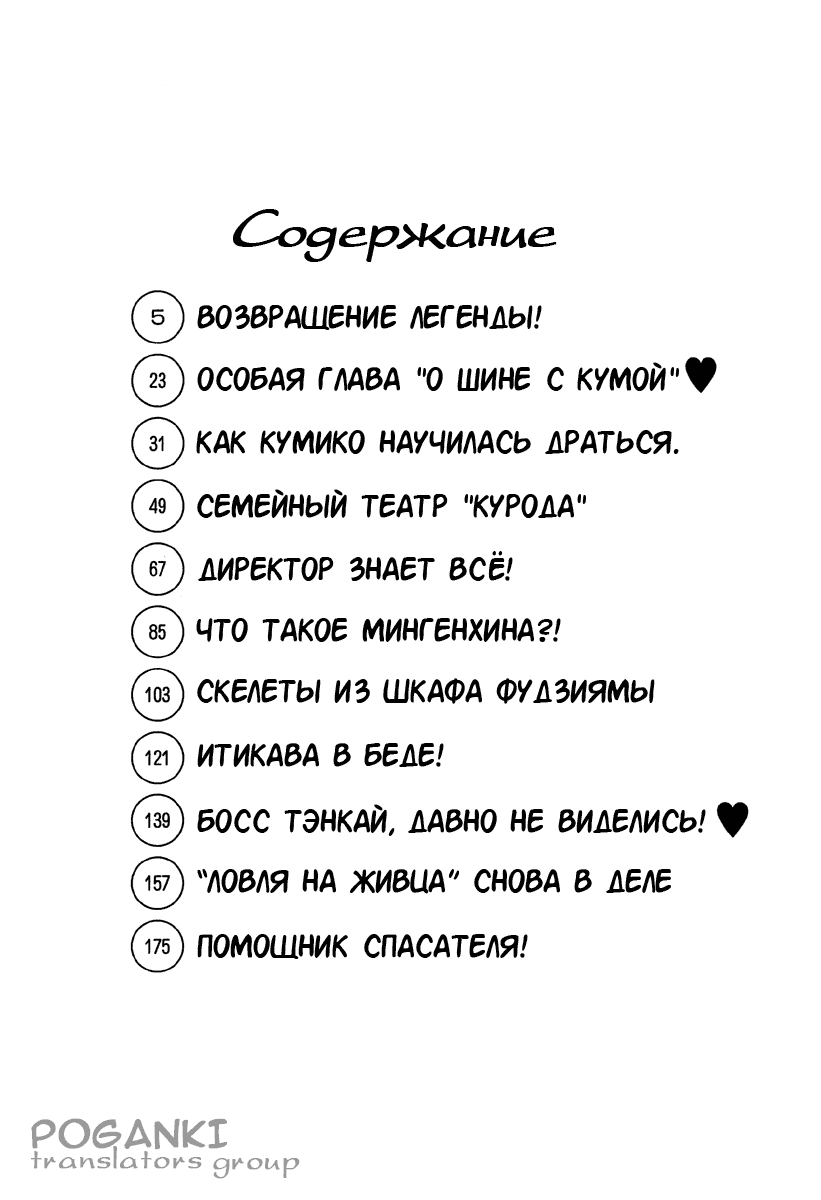 Манга Гокусэн - Глава 1 Страница 4