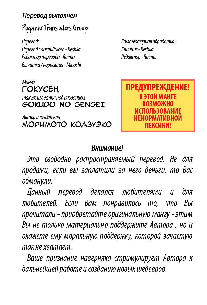 Манга Гокусэн - Глава 1 Страница 5