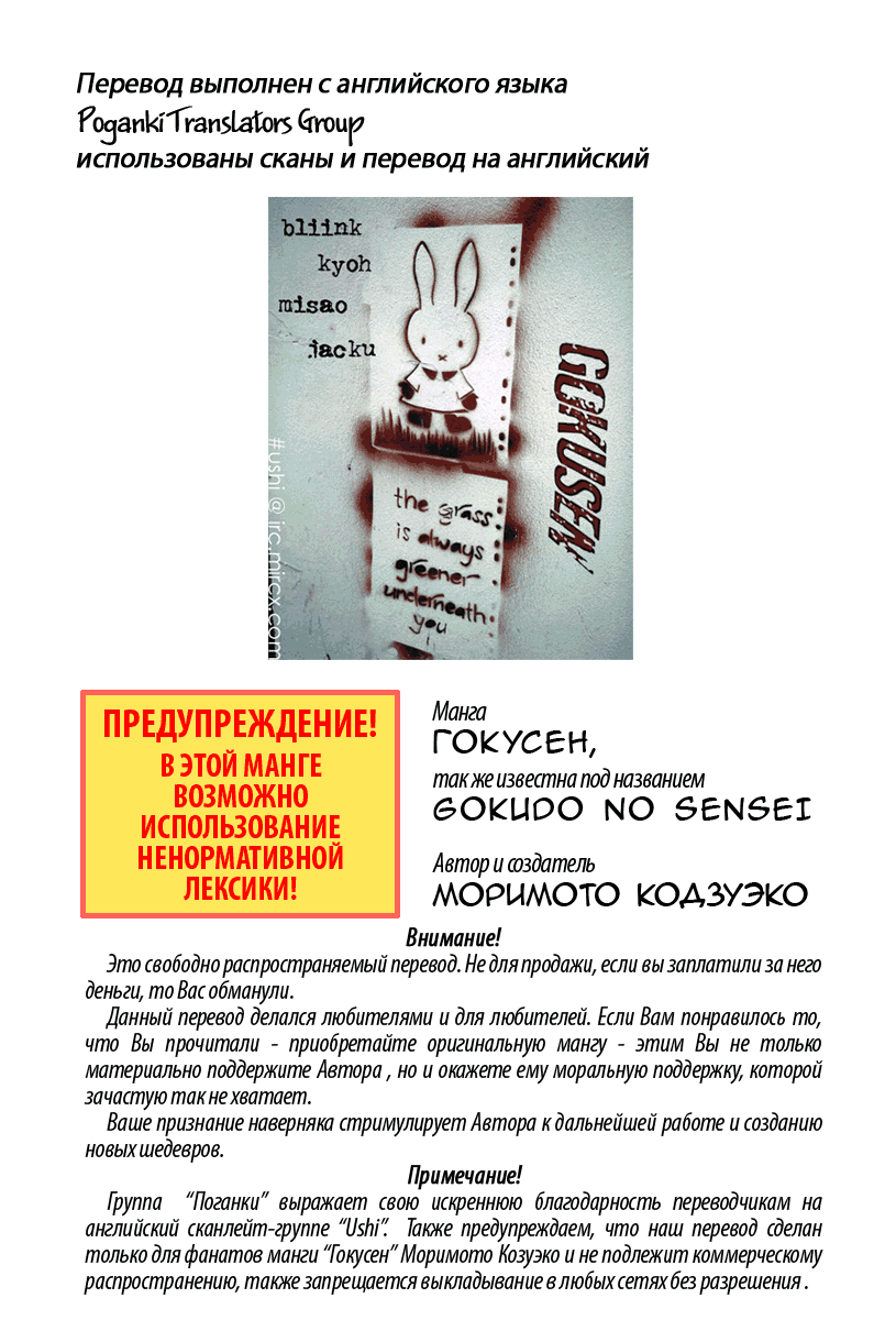 Манга Гокусэн - Глава 4 Страница 19