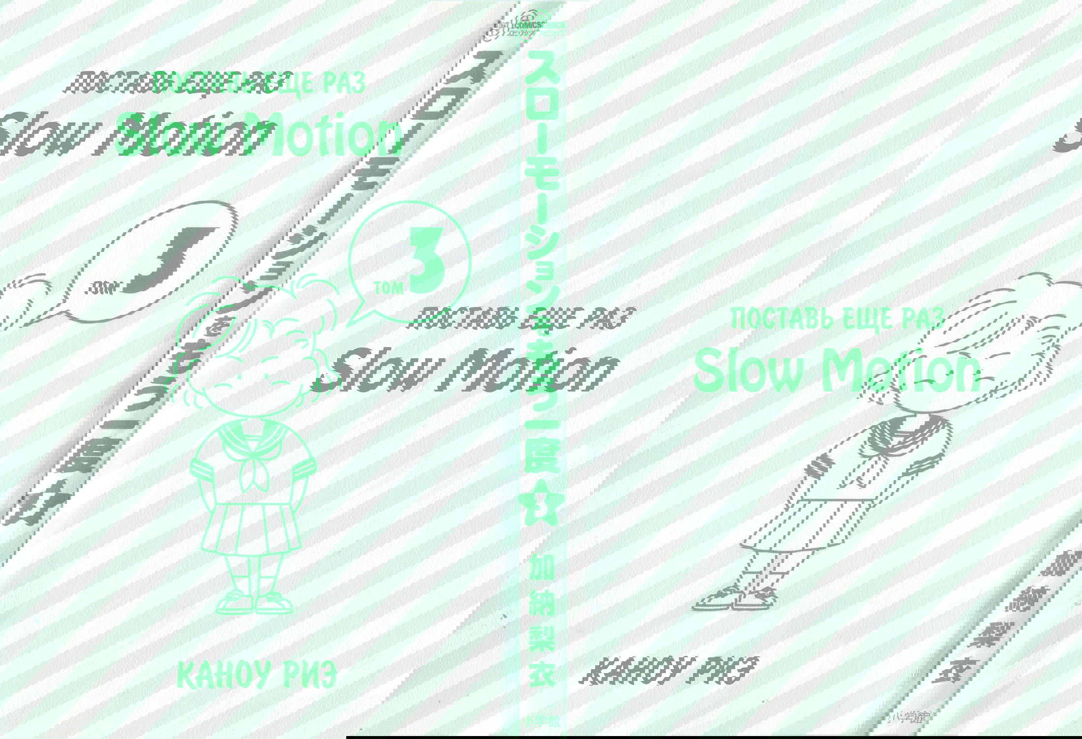 Манга Поставь еще раз Slow Motion - Глава 17 Страница 2