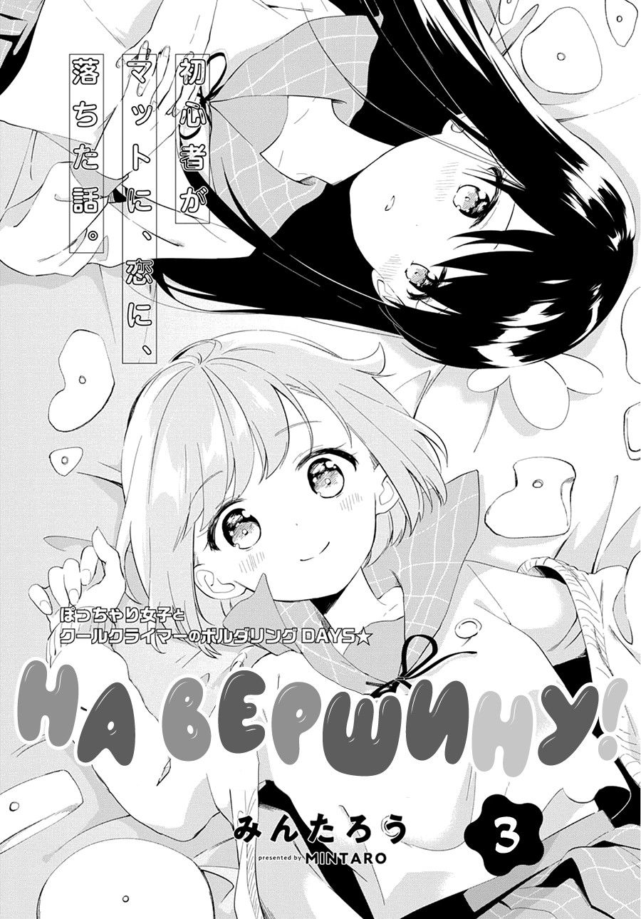Манга На вершину! - Глава 3 Страница 2