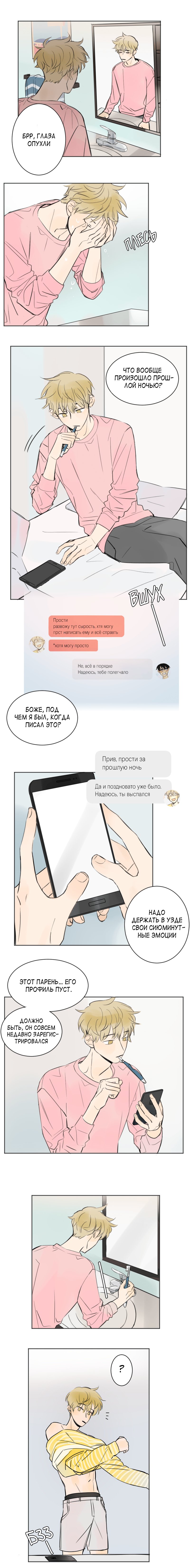 Манга Онлайн Знакомство - Глава 21 Страница 2