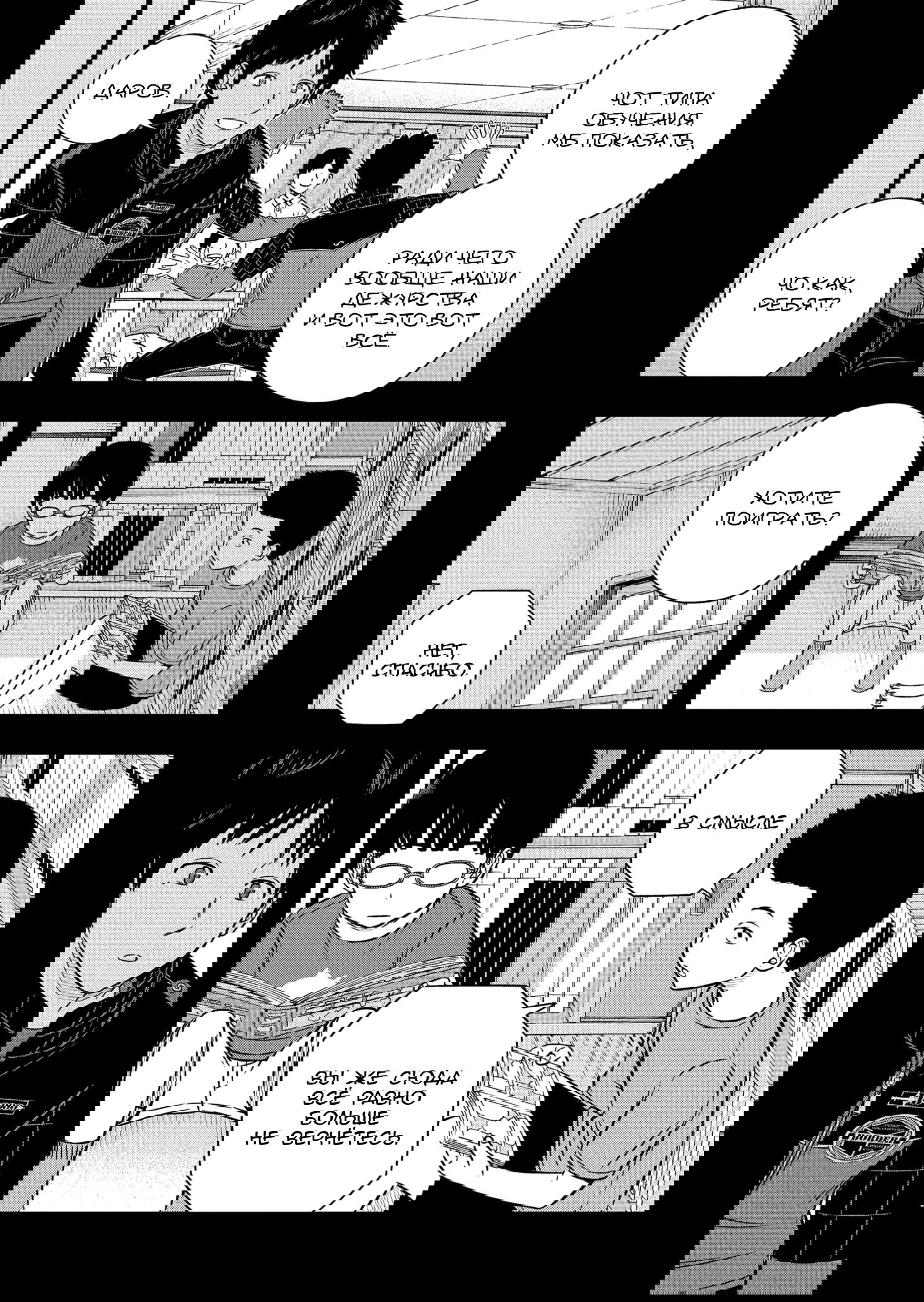 Манга Импульс мира - Глава 257 Страница 22