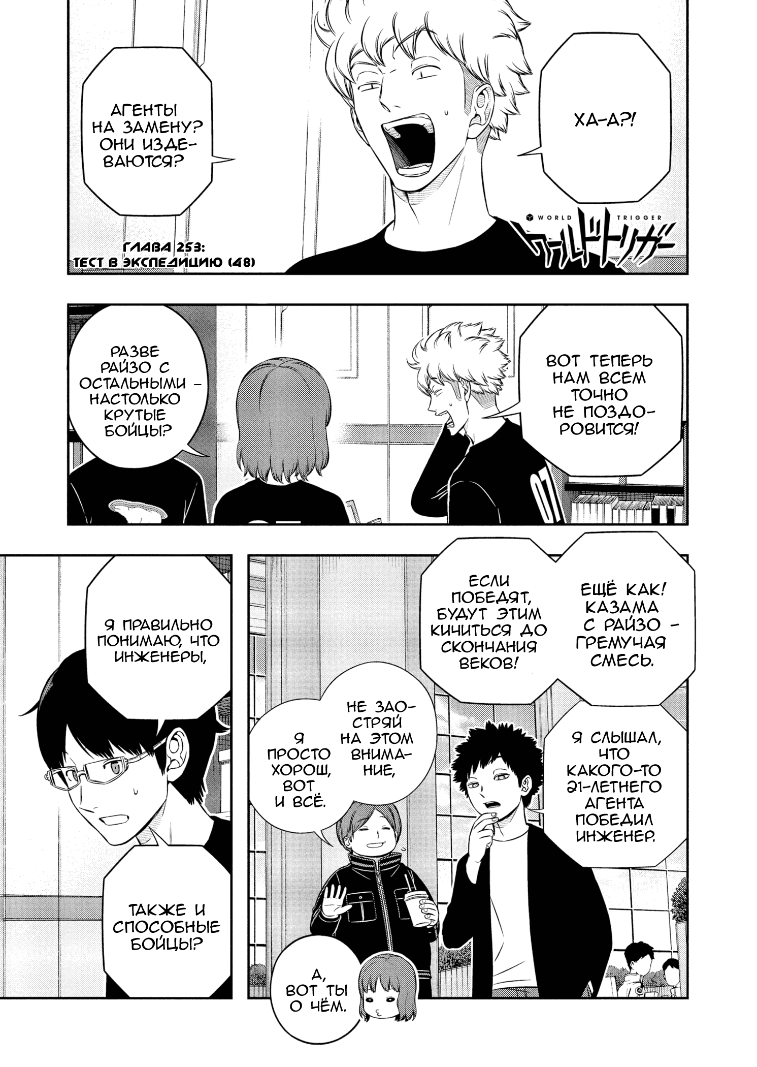 Манга Импульс мира - Глава 257 Страница 1
