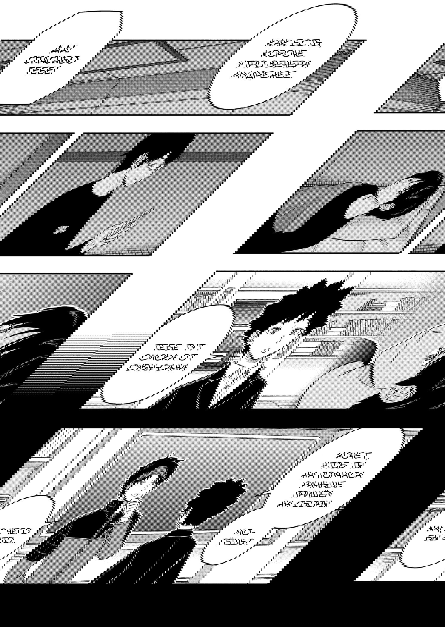 Манга Импульс мира - Глава 257 Страница 29