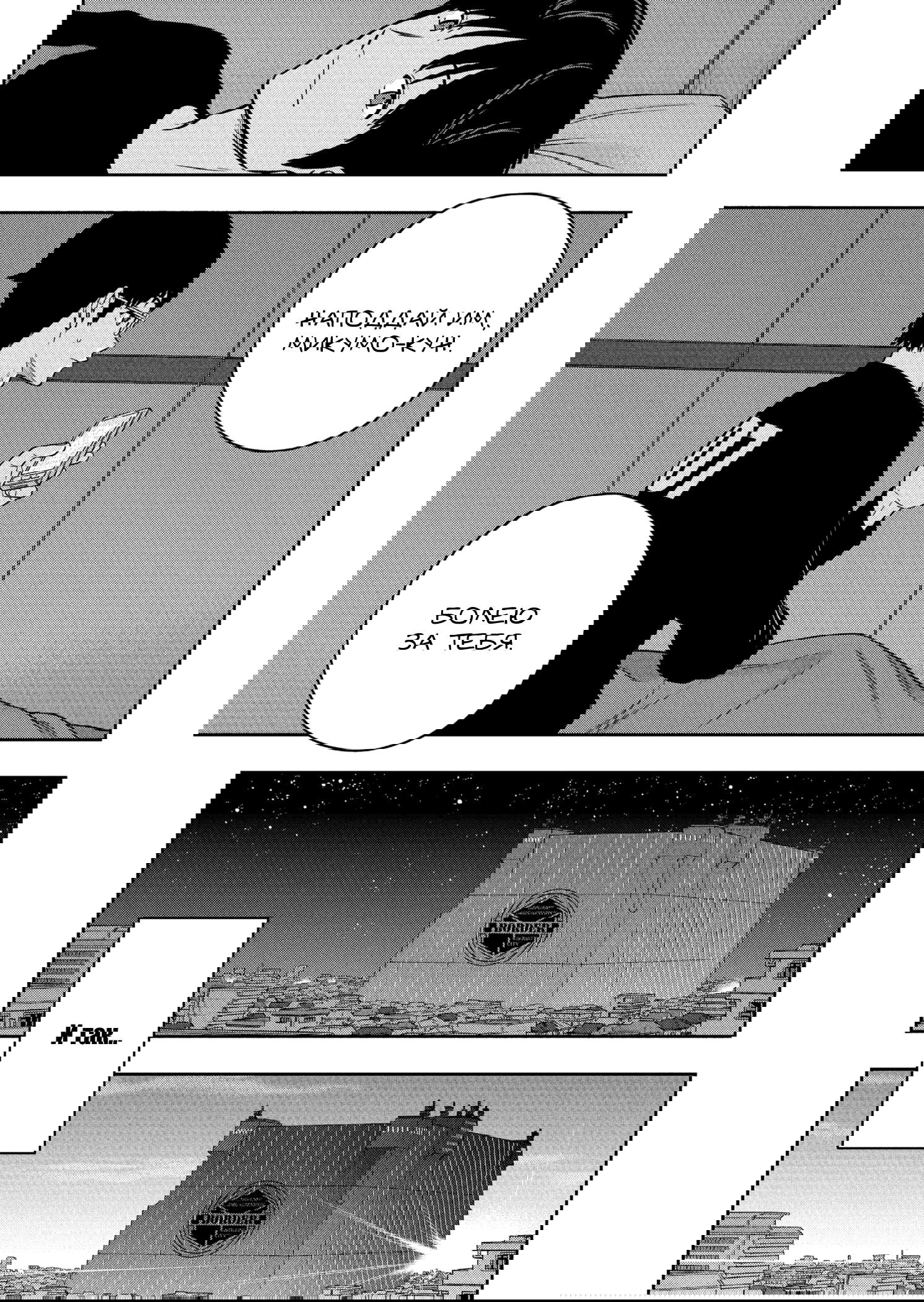 Манга Импульс мира - Глава 257 Страница 33