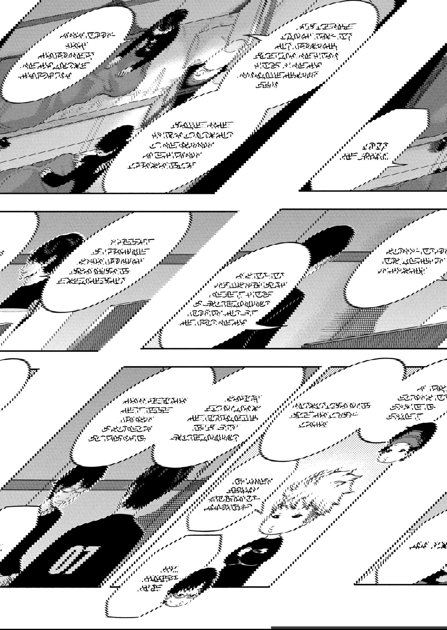 Манга Импульс мира - Глава 257 Страница 28