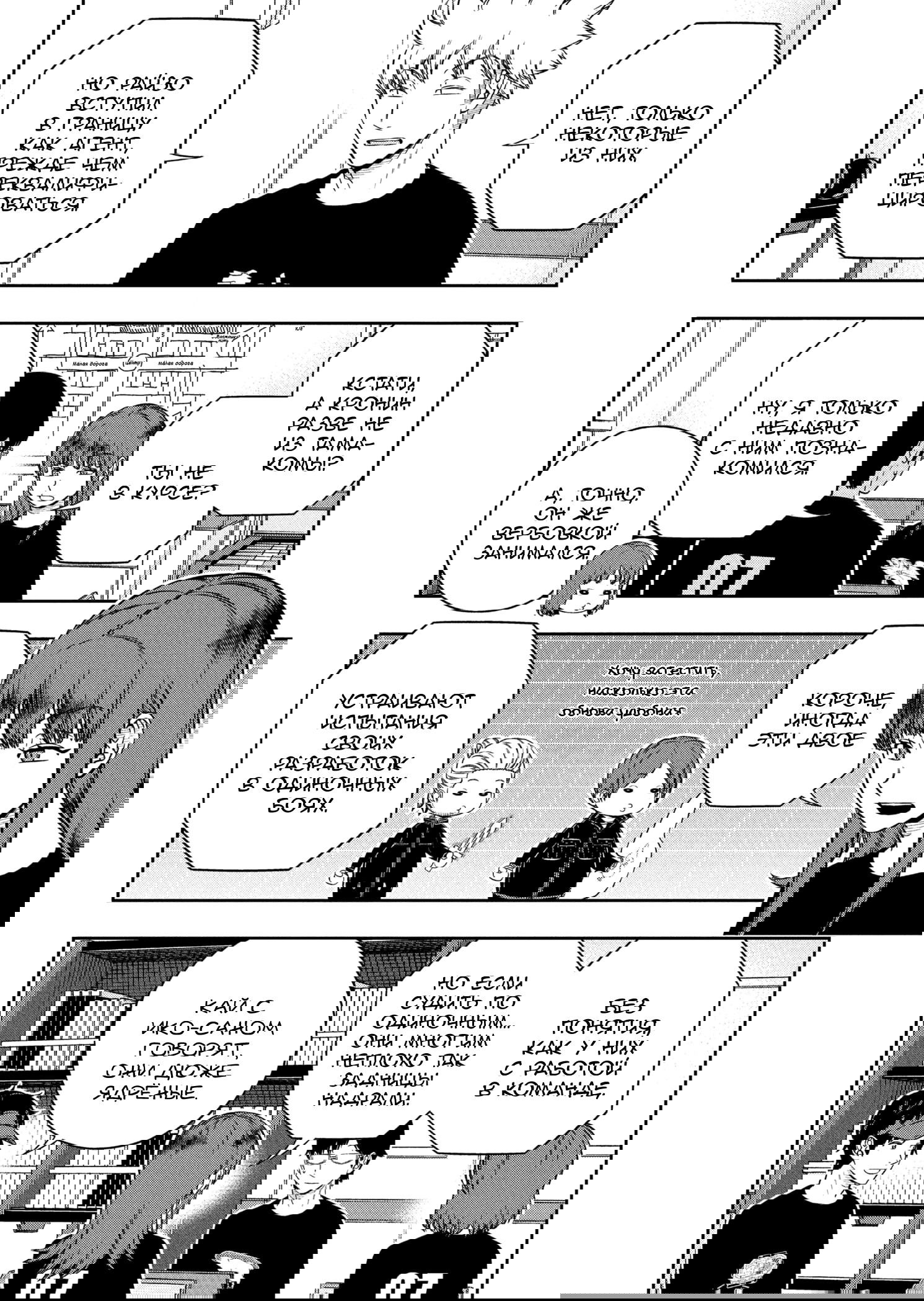 Манга Импульс мира - Глава 257 Страница 2