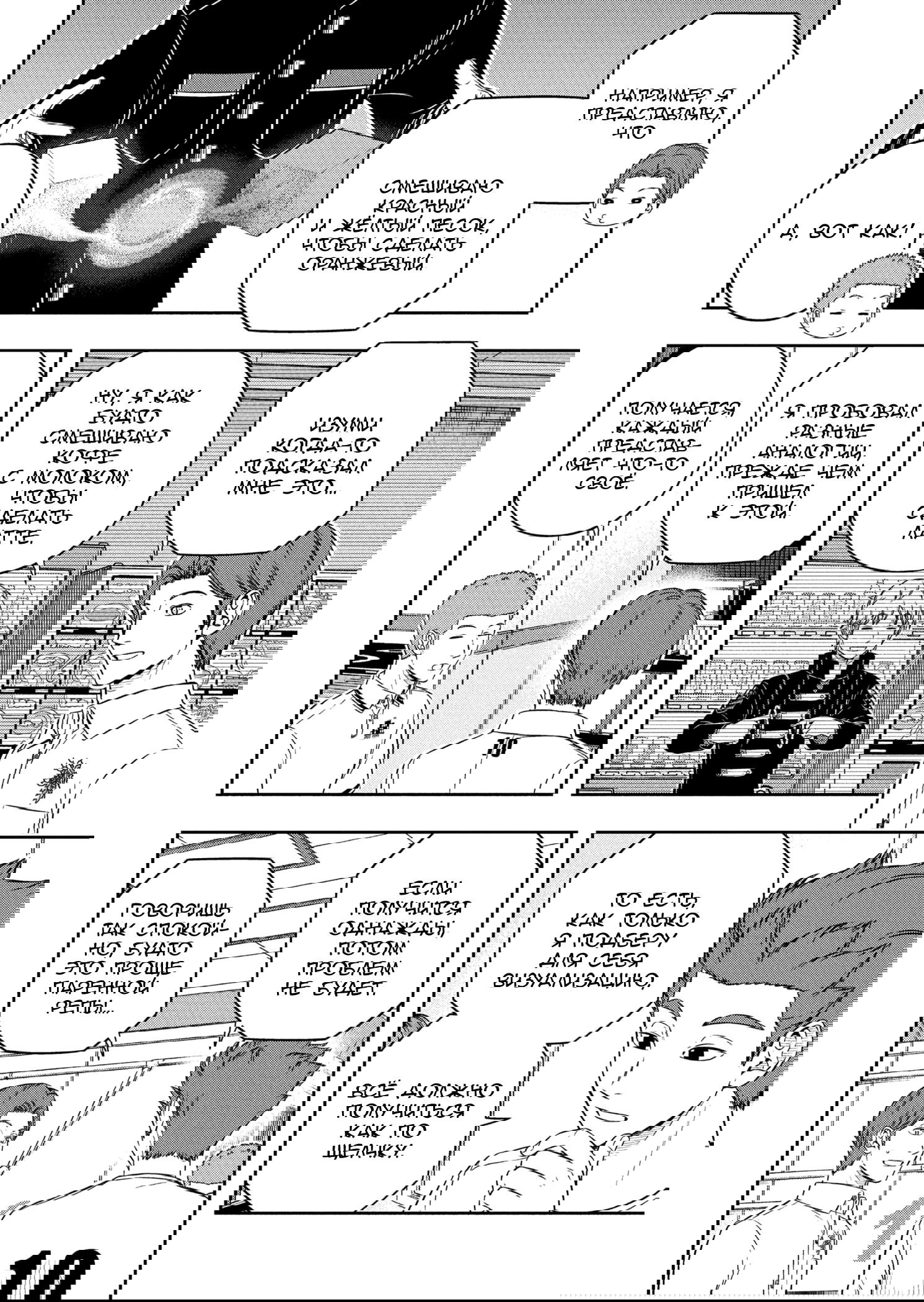 Манга Импульс мира - Глава 257 Страница 12