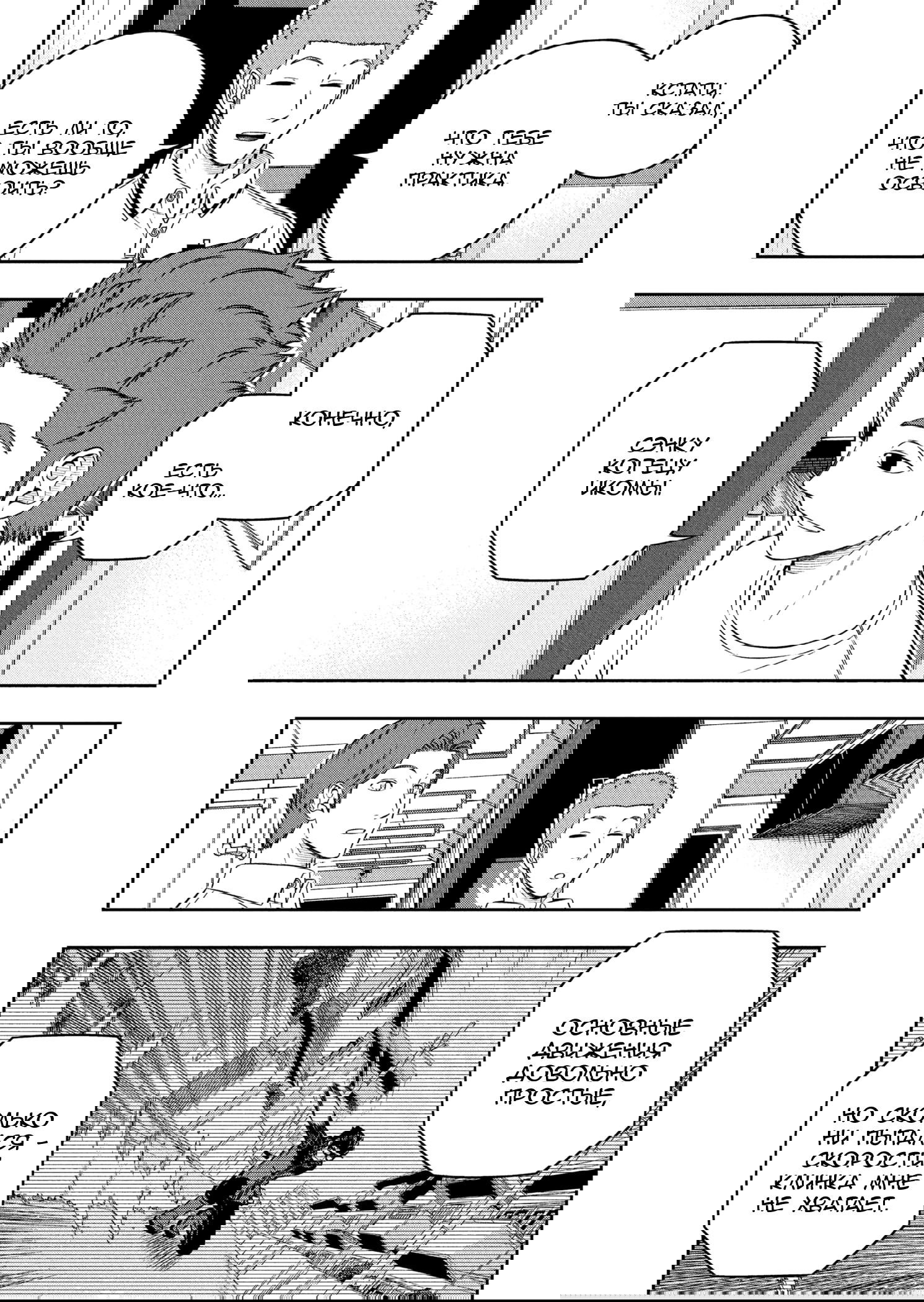 Манга Импульс мира - Глава 257 Страница 13