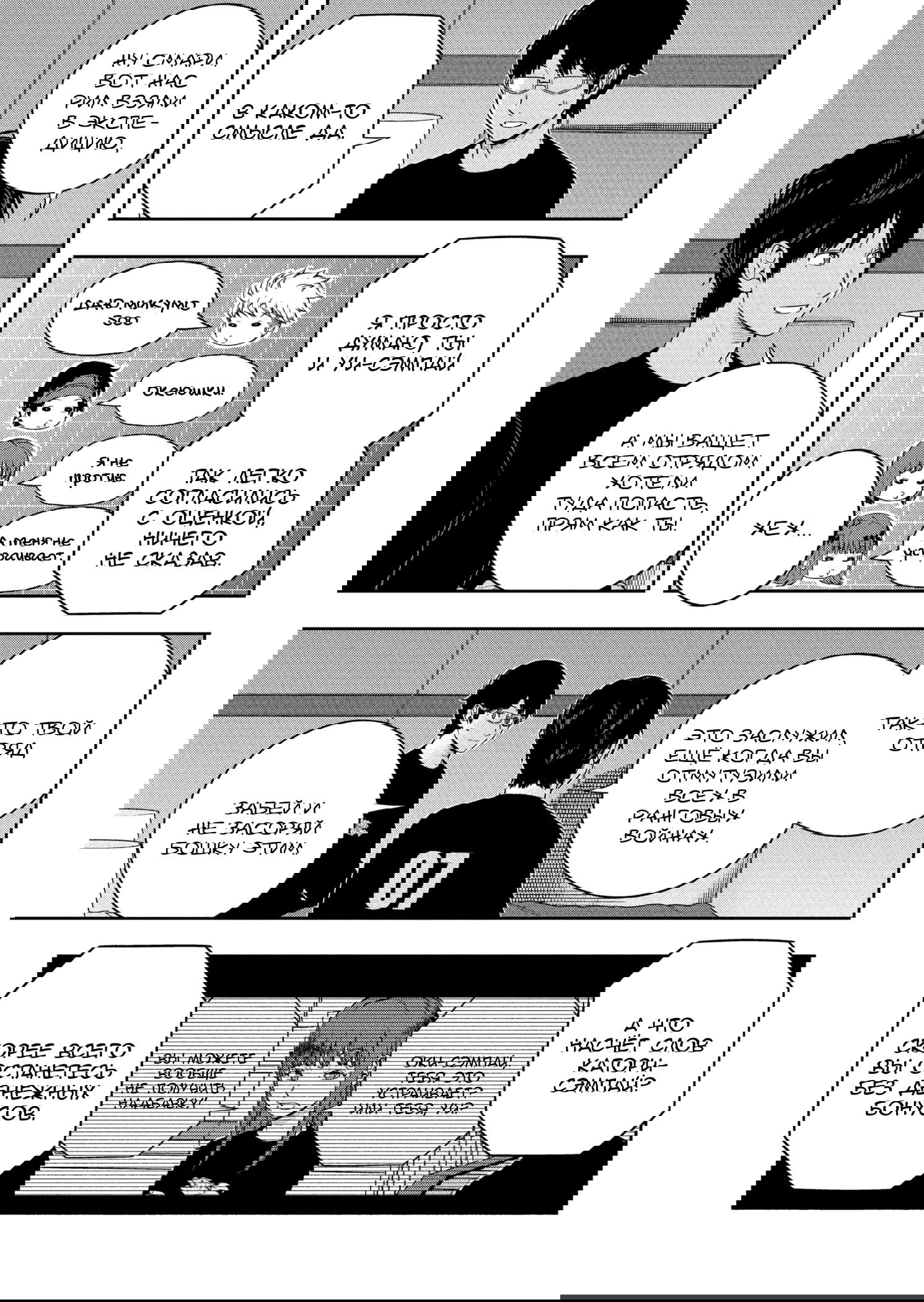 Манга Импульс мира - Глава 257 Страница 19