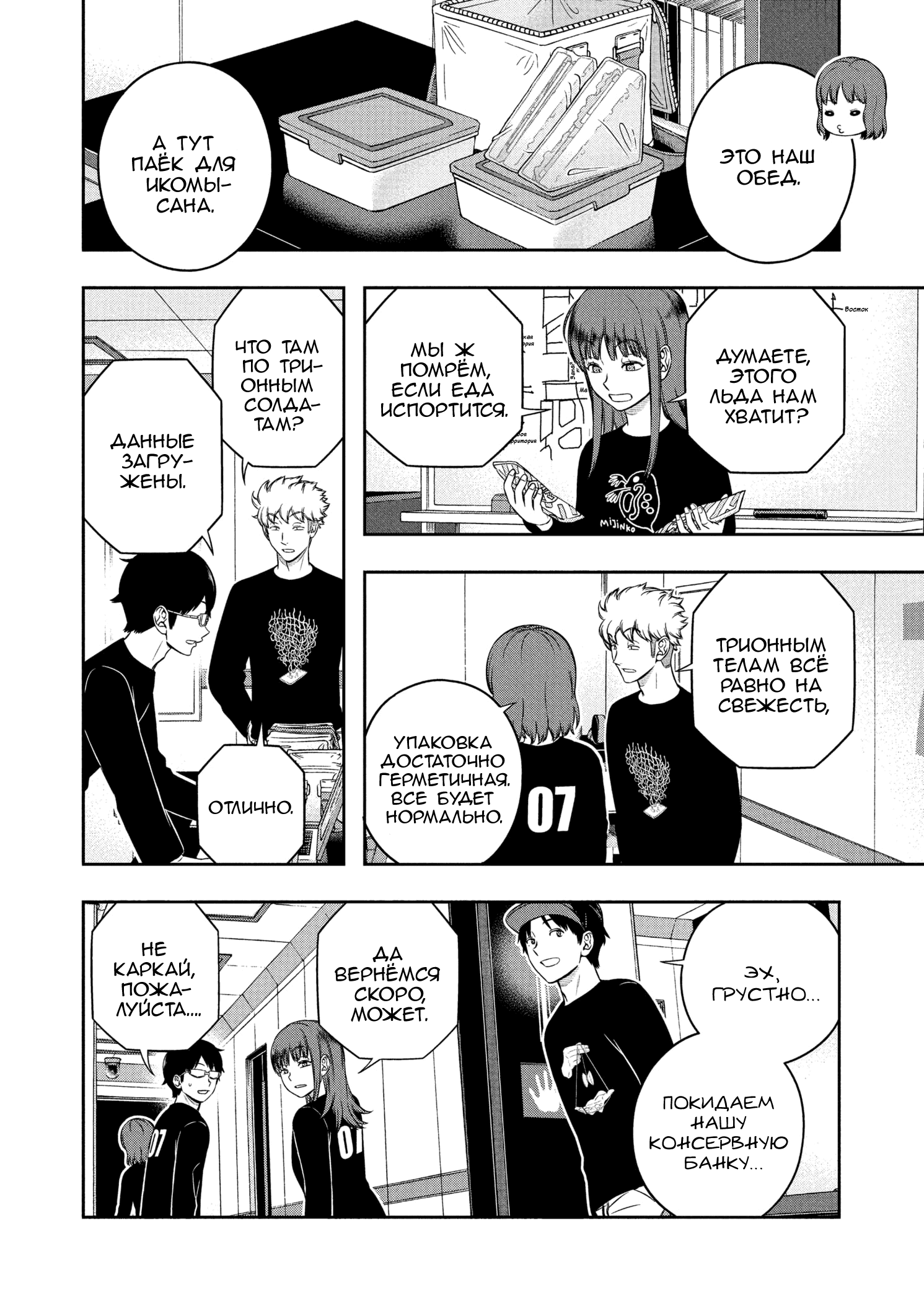 Манга Импульс мира - Глава 257 Страница 34