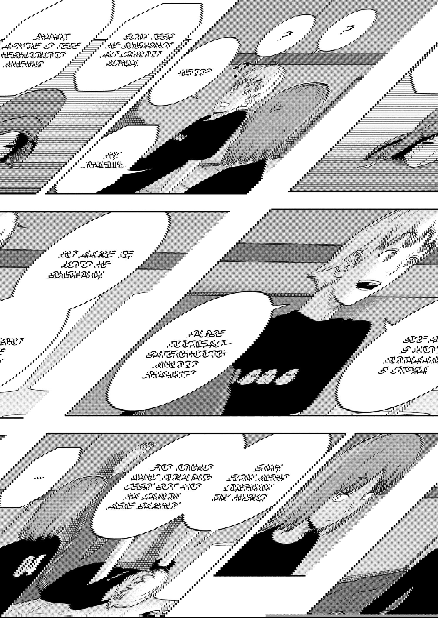 Манга Импульс мира - Глава 257 Страница 16