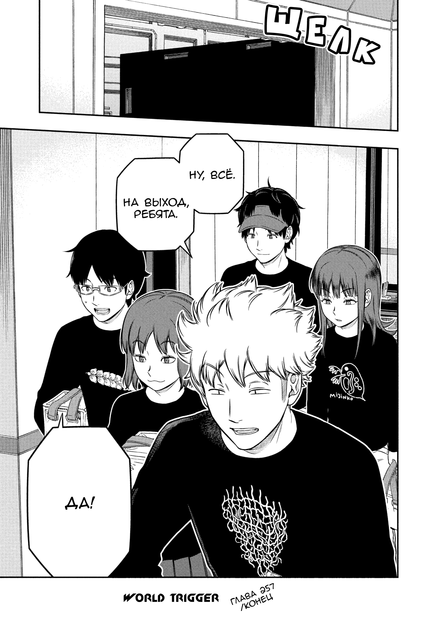Манга Импульс мира - Глава 257 Страница 35