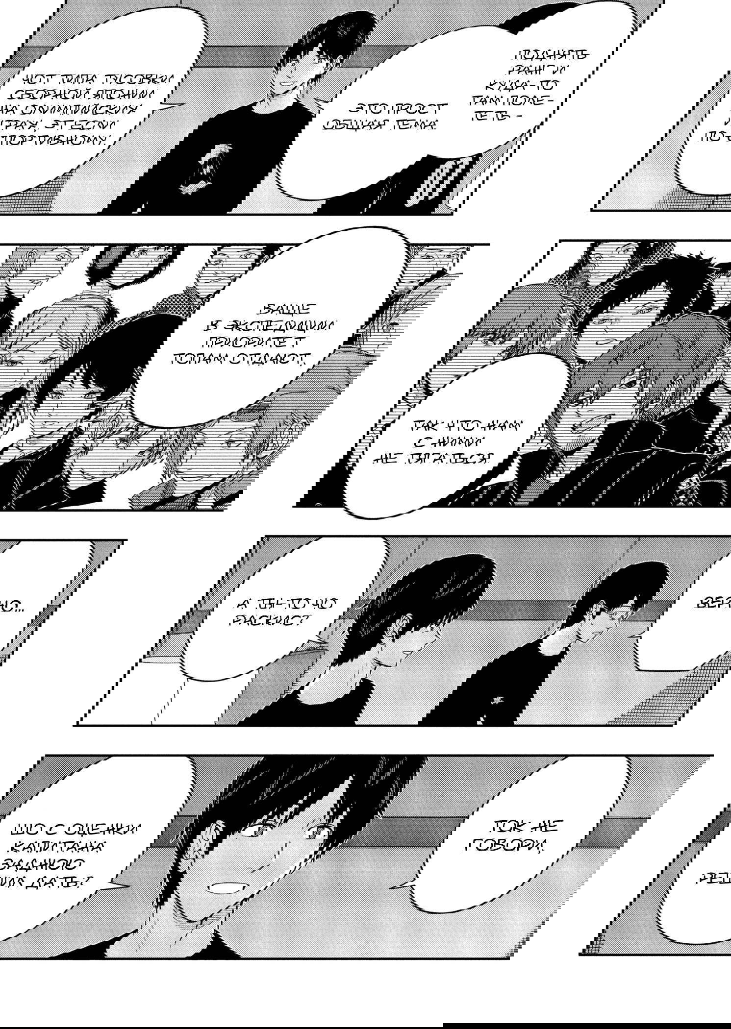 Манга Импульс мира - Глава 257 Страница 18