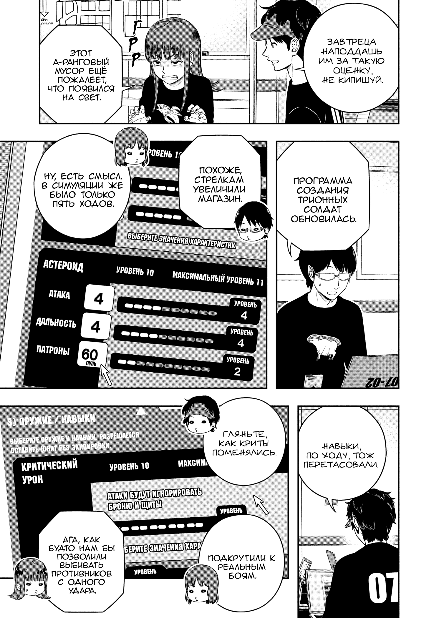 Манга Импульс мира - Глава 257 Страница 7