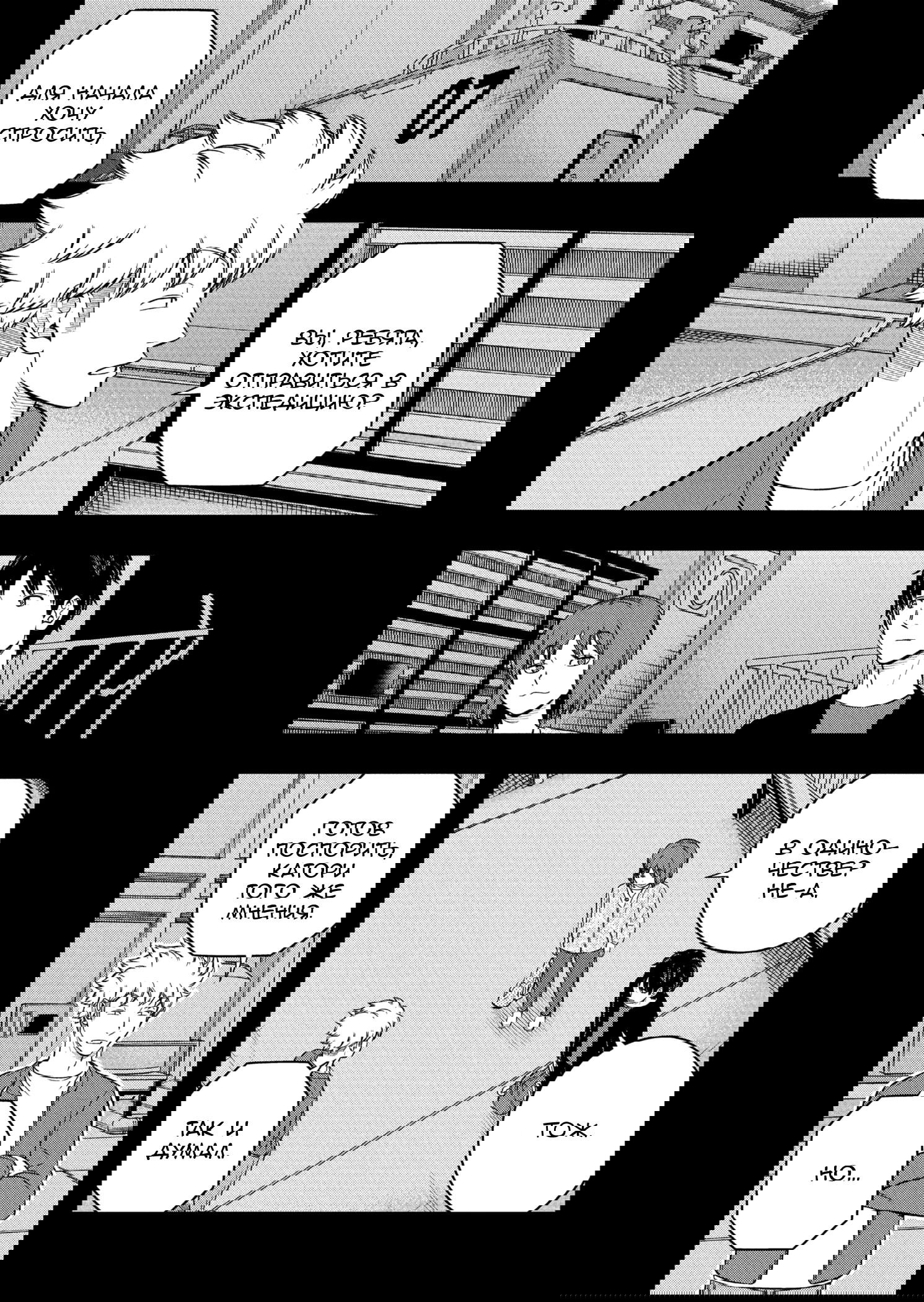 Манга Импульс мира - Глава 257 Страница 30