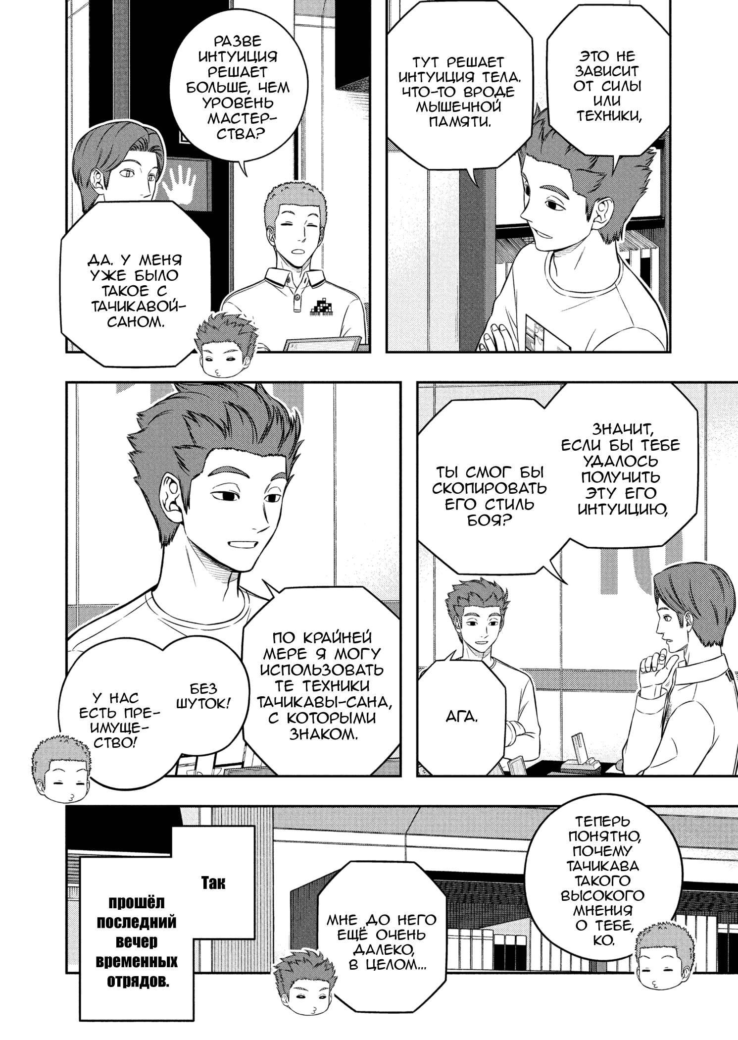 Манга Импульс мира - Глава 257 Страница 14