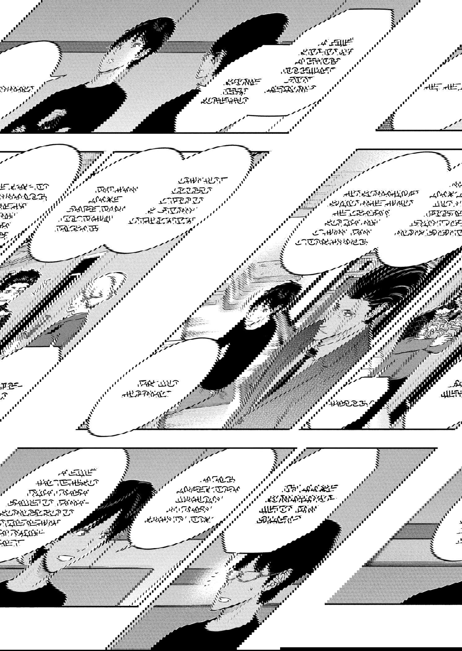 Манга Импульс мира - Глава 257 Страница 25