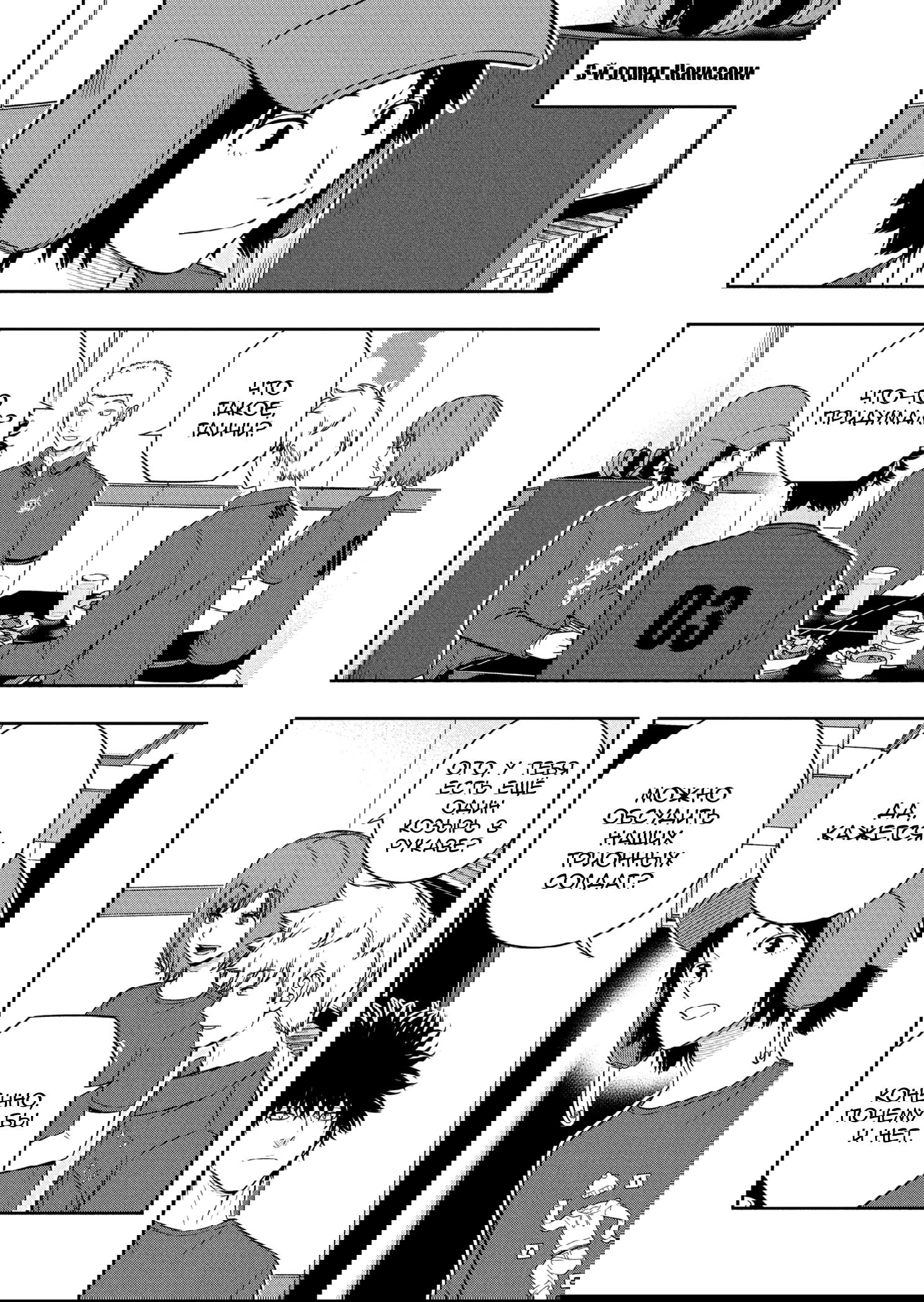 Манга Импульс мира - Глава 257 Страница 10