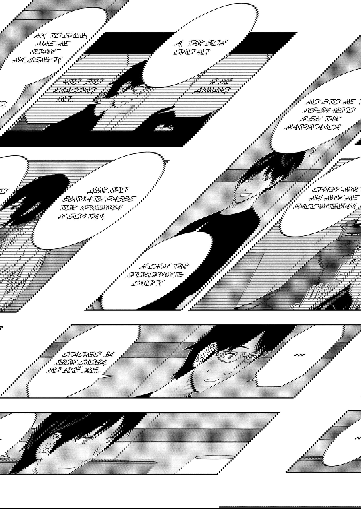 Манга Импульс мира - Глава 257 Страница 20