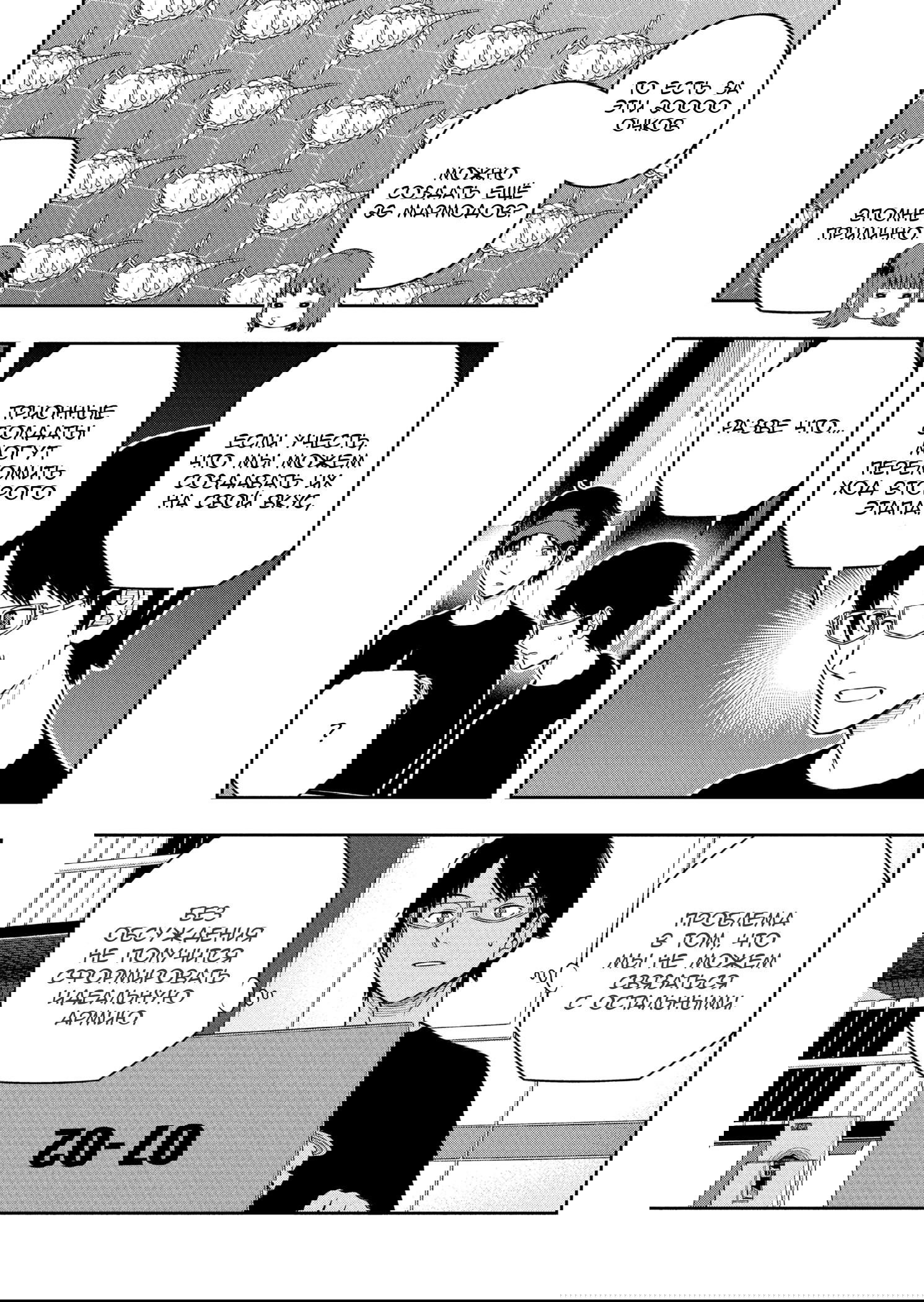 Манга Импульс мира - Глава 257 Страница 9