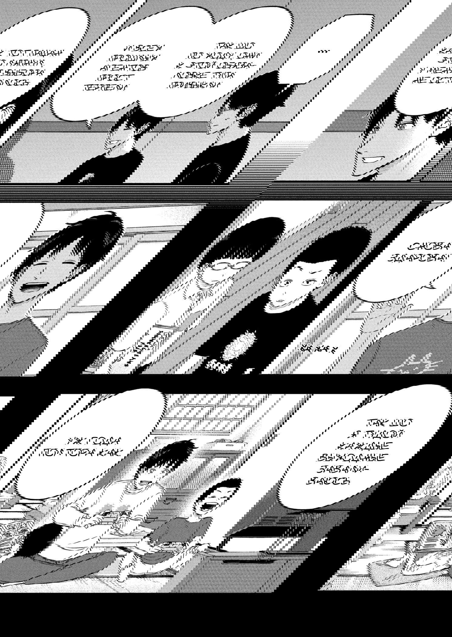 Манга Импульс мира - Глава 257 Страница 23