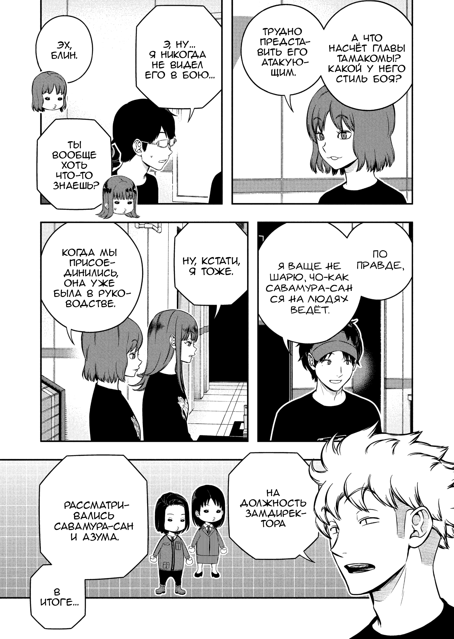 Манга Импульс мира - Глава 257 Страница 3