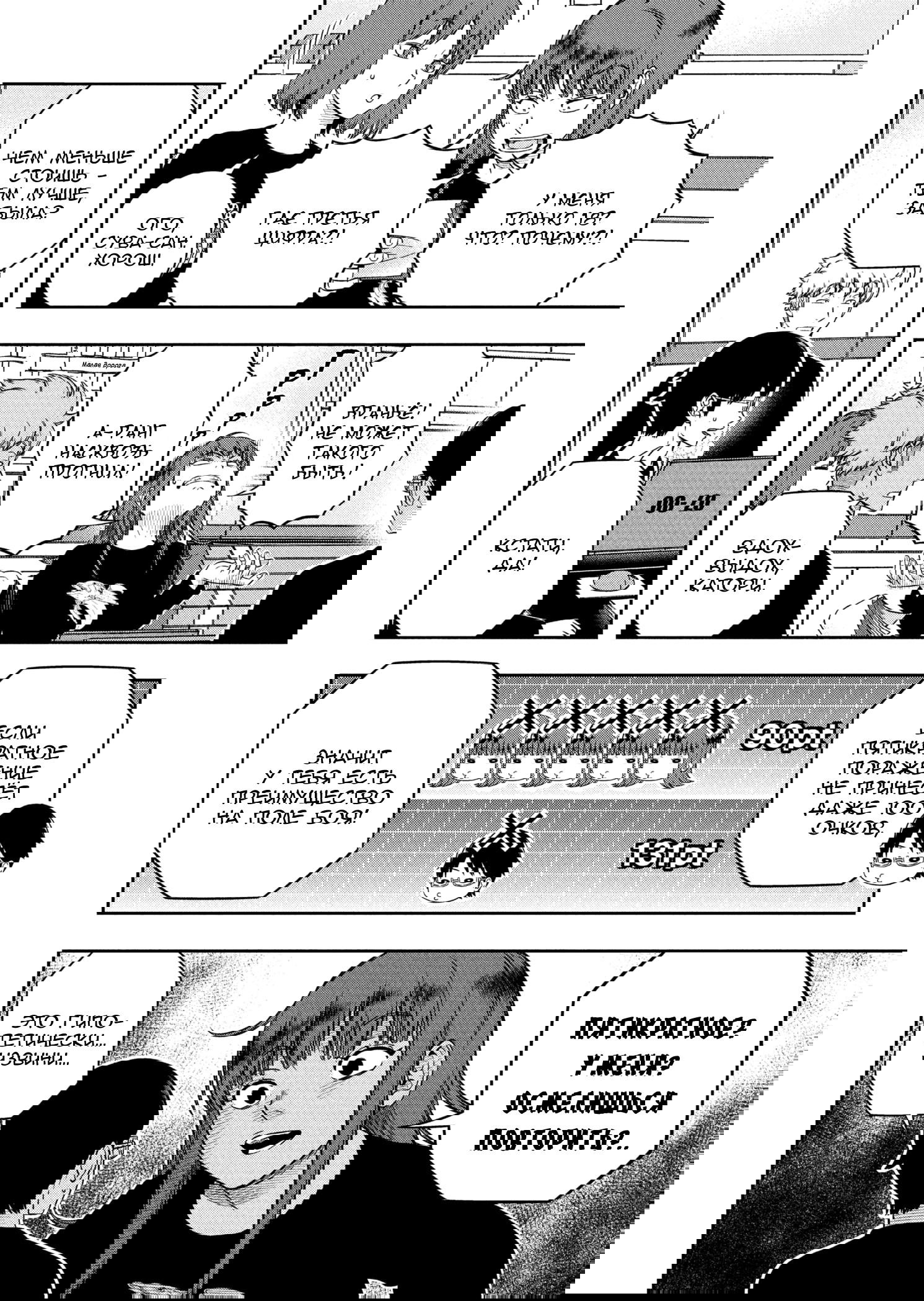 Манга Импульс мира - Глава 257 Страница 6