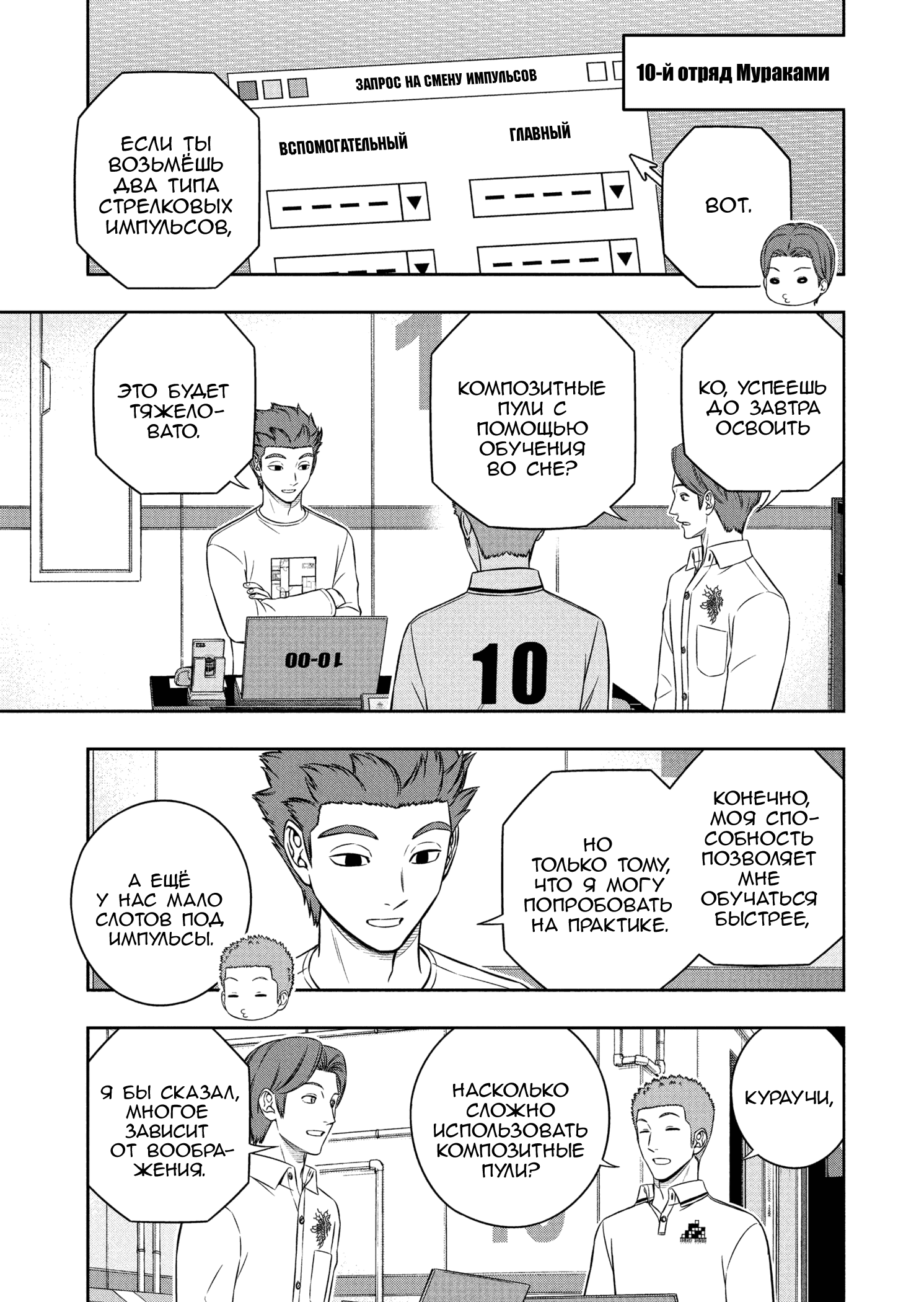 Манга Импульс мира - Глава 257 Страница 11